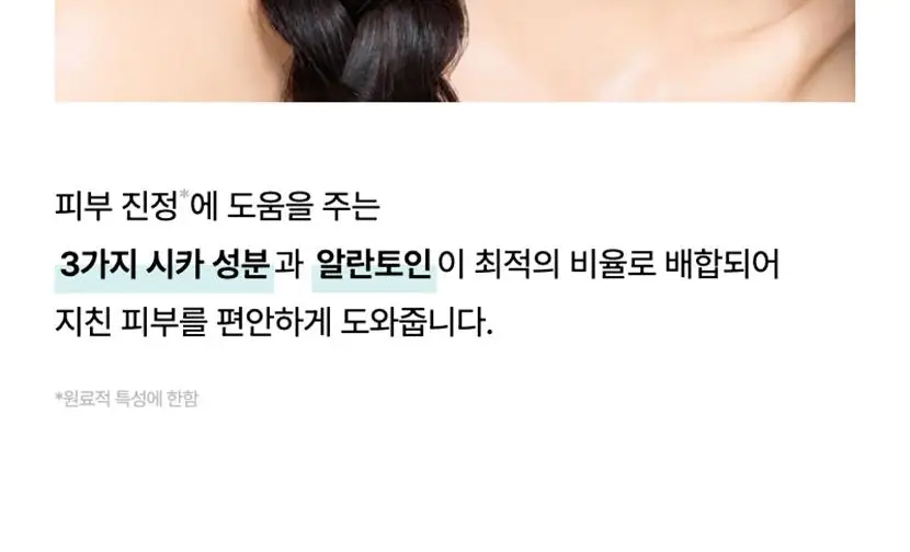 [수분/진정] 셀리맥스 더 리얼 시카 카밍 앰플 마스크 1매입 상세페이지 12